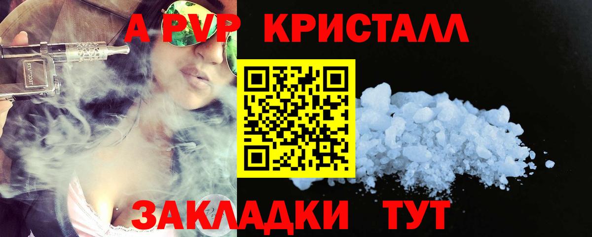 Альфа ПВП кристаллы  Вход с VPN  где купить   А ПВП  APVP VHQ  Сальск 