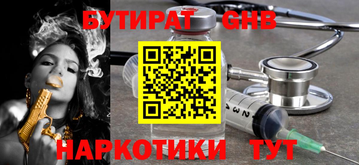 БУТИРАТ  БУТИРАТ бутик  Вход с VPN  Сальск 