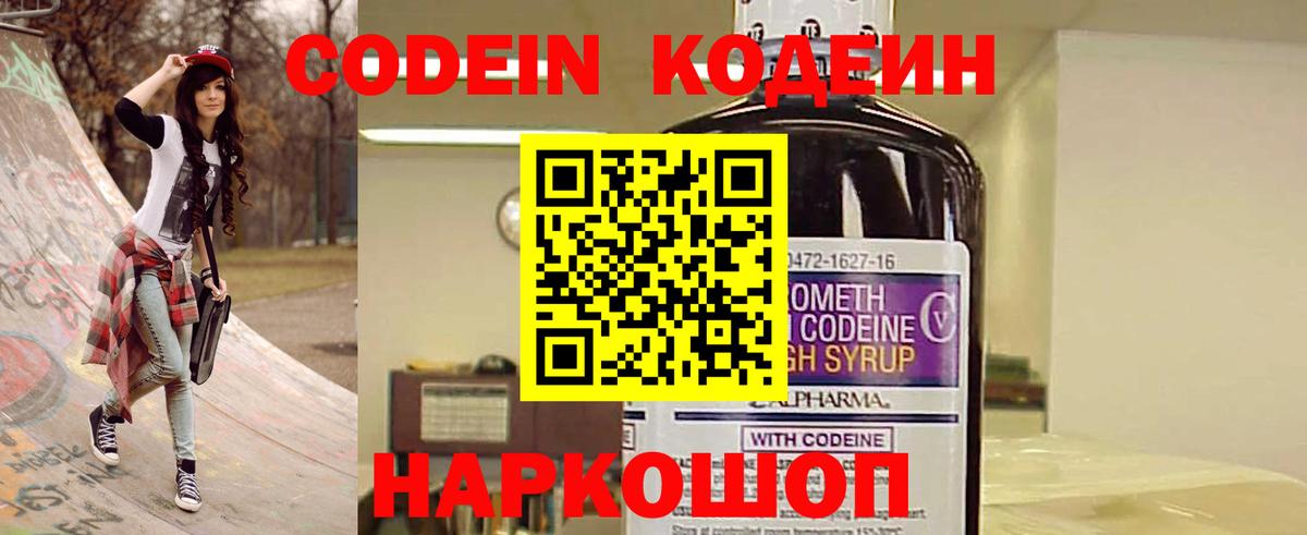 Codein Purple Drank  Кодеин Purple Drank  Сальск  Вход с VPN 