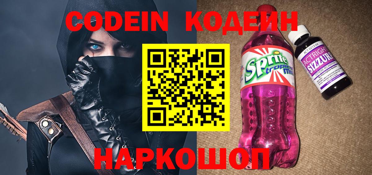 Codein Purple Drank Сальск