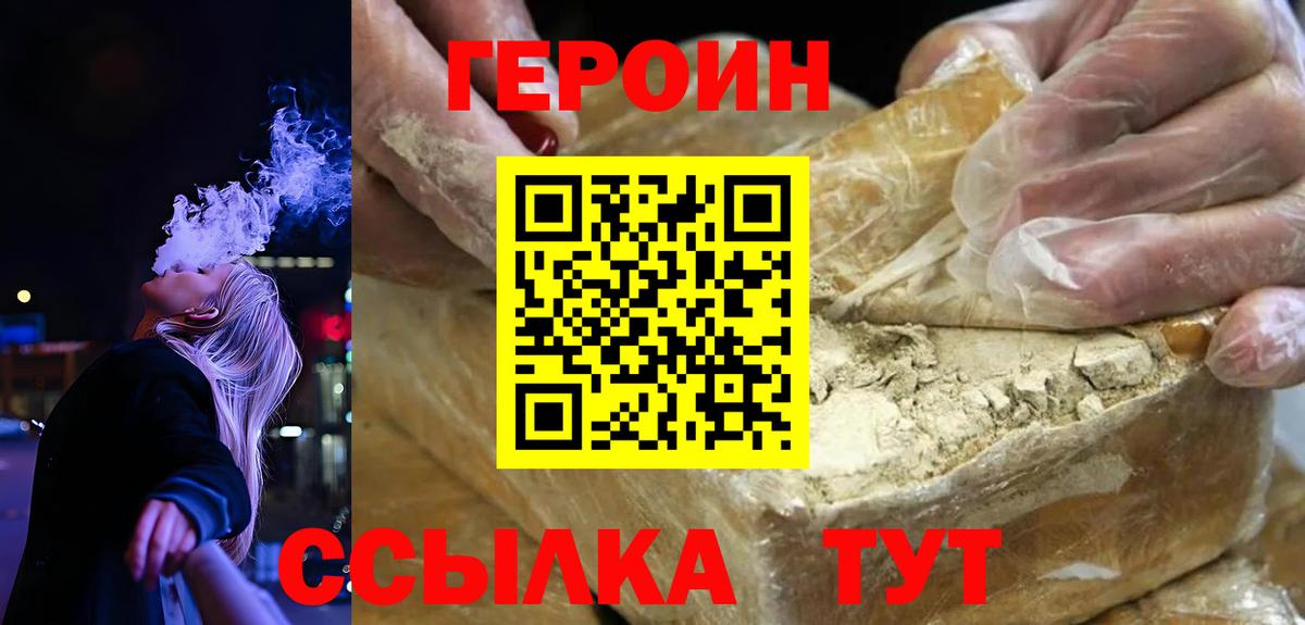 ГЕРОИН гречка  Вход с VPN  Героин  Сальск 