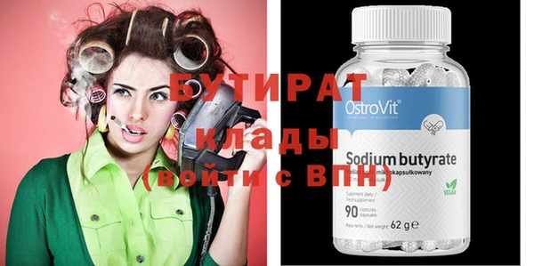 бутират Дмитровск