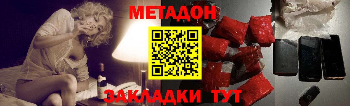 МЕТАДОН VHQ Сальск