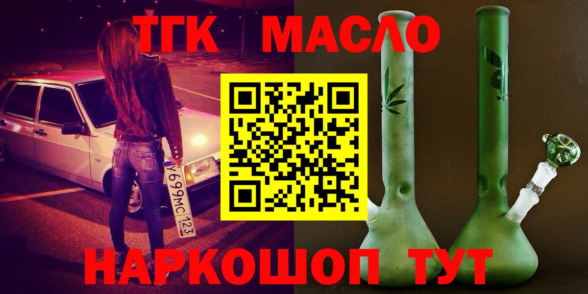 ТГК концентрат  Вход с VPN  Сальск 